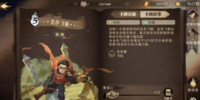 哈利波特魔法觉醒金色飞贼彩蛋怎么触发-金色飞贼彩蛋触发条件一览