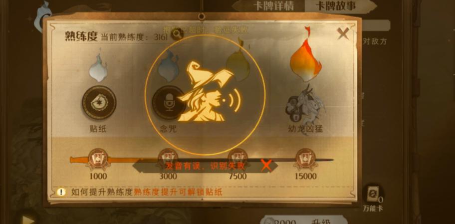 哈利波特魔法觉醒怎么录制咒语-哈利波特魔法觉醒录制咒语方法一览