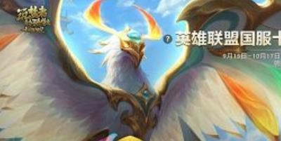 金铲铲之战皮肤神凰行者瑞羽凤凰获取攻略