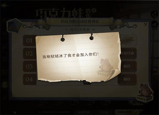 哈利波特魔法觉醒当地狱结冰了任务怎么玩-哈利波特魔法觉醒当地狱结冰了任务攻略