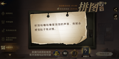 哈利波特魔法觉醒拼图寻宝第二期第三天任务流程攻略