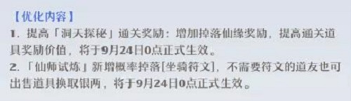 梦幻新诛仙坐骑符文怎么获取-梦幻新诛仙坐骑符文获取方法一览