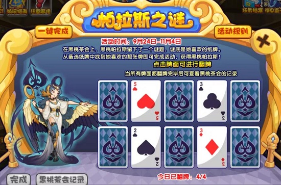 洛克王国帕拉斯之谜活动玩法介绍