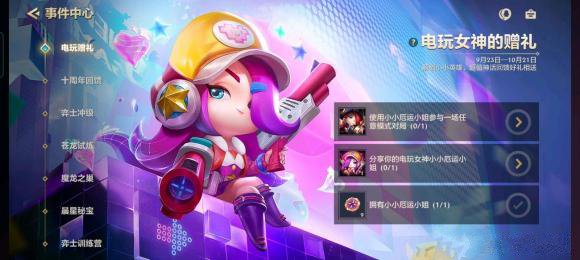 金铲铲之战小小英雄怎么分享-金铲铲之战小小英雄分享方法一览