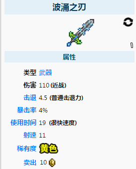 泰拉瑞亚波涌之刃怎么获取-泰拉瑞亚波涌之刃获取方法一览