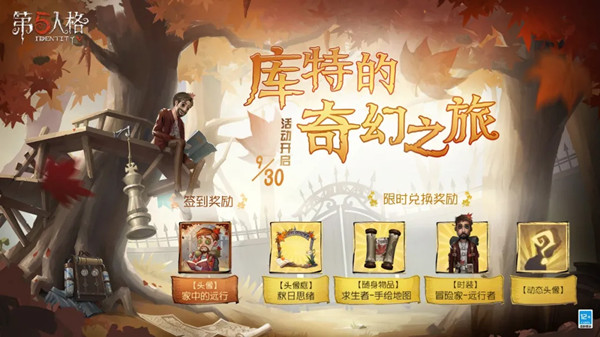 第五人格库特的奇幻之旅活动怎么玩-第五人格库特的奇幻之旅活动玩法介绍