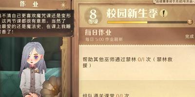 哈利波特魔法觉醒禁林救援任务完成攻略