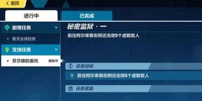 崩坏3秘密监狱任务怎么做-崩坏3秘密监狱任务任务完成攻略
