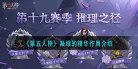 第五人格凝缩的精华是什么-凝缩的精华功能介绍