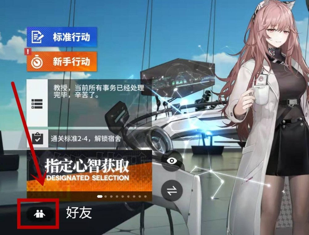 少前云图计划怎么添加好友-少前云图计划添加好友方法介绍