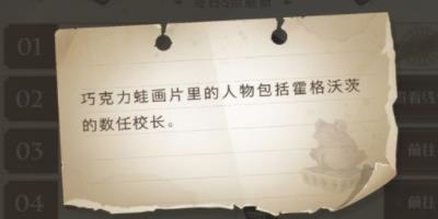 哈利波特魔法觉醒巧克力蛙画片里的人物玩法攻略