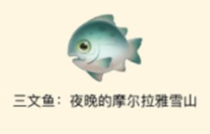 摩尔庄园三文鱼有什么用-摩尔庄园三文鱼作用分享