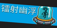 元气骑士幽浮51蓝图怎么获得-元气骑士幽浮51蓝图获得方法