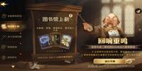 哈利波特魔法觉醒弗立维回响怎么获得-哈利波特魔法觉醒弗立维回响获取方法