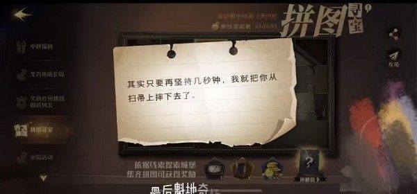 哈利波特魔法觉醒处置危险生物委员会位置介绍-拼图寻宝929线索攻略大全