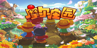 摩尔庄园手游版本过低怎么办-摩尔庄园手游版本过低解决办法介绍
