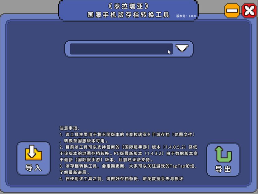 泰拉瑞亚国服存档导入攻略-泰拉瑞亚国服存档导入方法分享