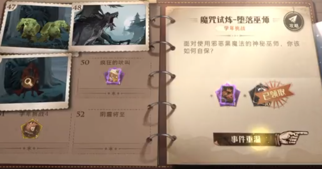 哈利波特魔法觉醒堕落巫师怎么打-哈利波特魔法觉醒堕落巫师打法介绍