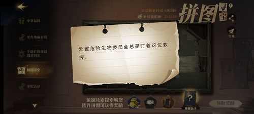 哈利波特魔法觉醒拼图寻宝9.29位置分享