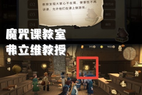 哈利波特魔法觉醒心不在焉在哪里-哈利波特魔法觉醒心不在焉位置一览