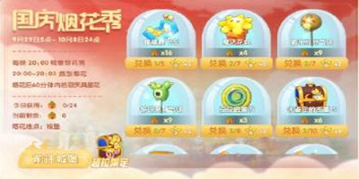 摩尔庄园庆典星花位置在哪-摩尔庄园庆典星花位置一览[多图]
