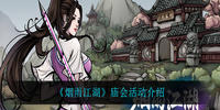 烟雨江湖庙会活动怎么玩-烟雨江湖庙会活动介绍