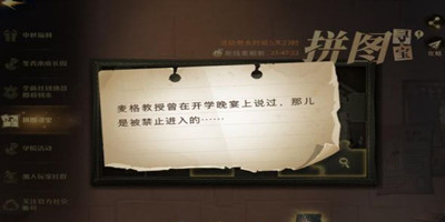 哈利波特魔法觉醒麦格教授曾在开学晚宴线索在哪-麦格教授曾在开学晚宴线索位置介绍
