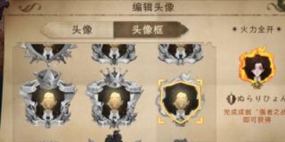 哈利波特魔法觉醒火炎头像框解锁获取方法