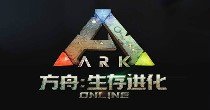 方舟生存进化所有版本推荐