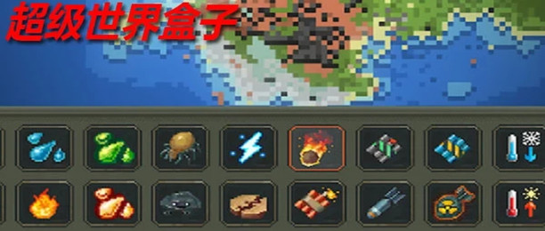 世界盒子版本大全