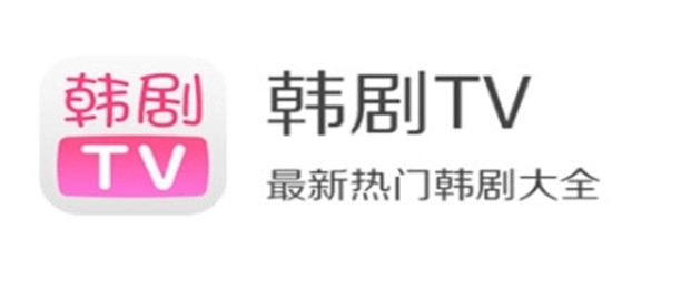 韩剧TV版本大全