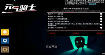元气骑士破解版大全