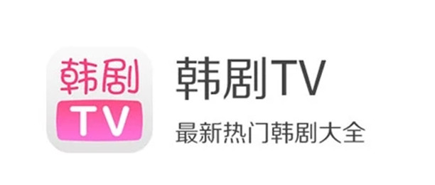 韩剧tv所有版本