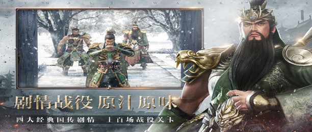 真三国无双系列游戏大全