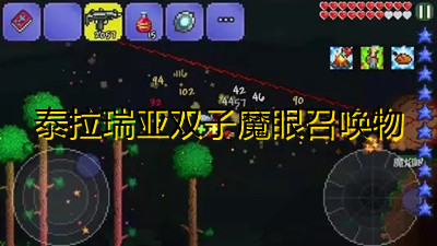 泰拉瑞亚双子魔眼召唤物怎么合成-魔眼召唤物合成攻略