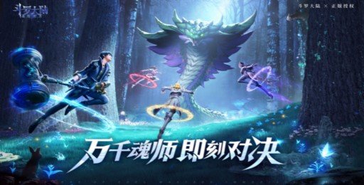 斗罗大陆系列游戏大全