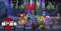 死亡突围僵尸战争所有版本