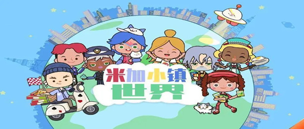 米加小镇世界最新版所有版本