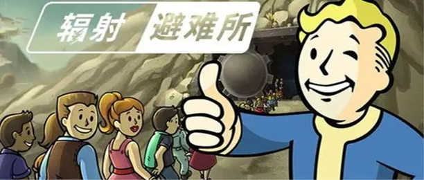 辐射避难所手游合集