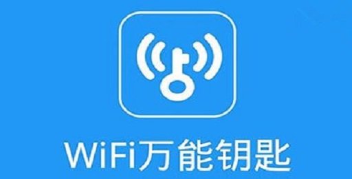 蹭网神器那个好用