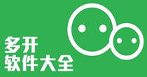多开分身软件推荐