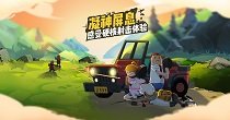 香肠派对所有版本大全