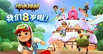 地铁跑酷游戏版本合集