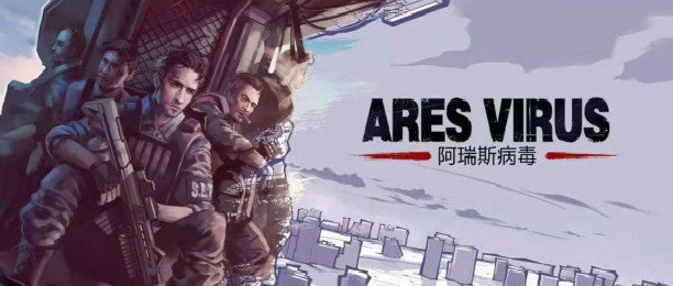 阿瑞斯病毒所有版本大全