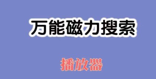 磁力猫新老版本大全