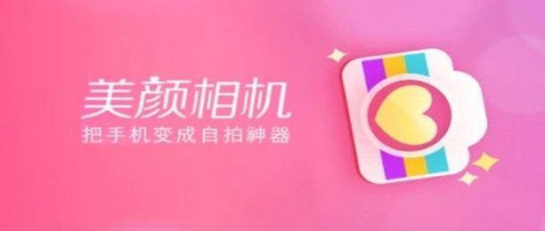 美颜效果最好的手机软件