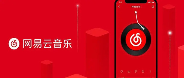 网易云音乐版本大全