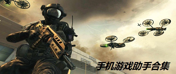 手机游戏助手合集