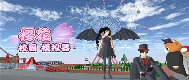 樱花校园模拟器所有版本