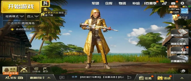 pubg画质助手最新版合集